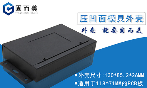 標品現(xiàn)貨自主研發(fā)——網(wǎng)絡交換機外殼控制盒外殼可定制